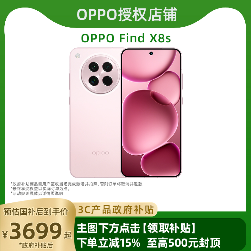 ͨûר15%OPPO Find X8s oppofindx8sֻoppoֻٷ콢Ʒfindx8s+x8ultraʵ3999Ԫ
