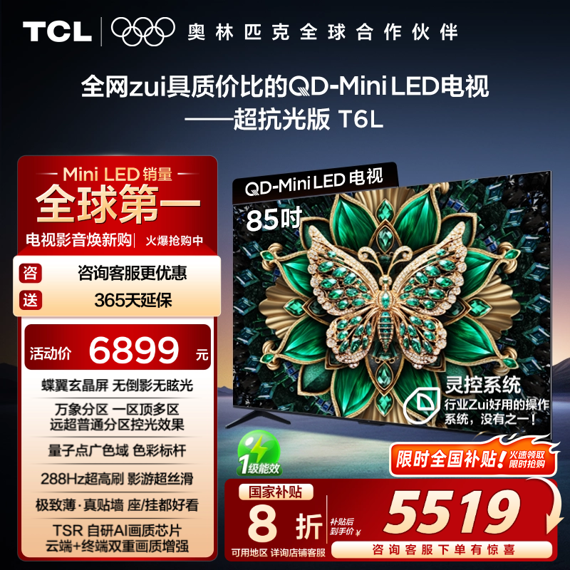 85T6L QD-Mini LED TCLӻʵ5519.2Ԫ