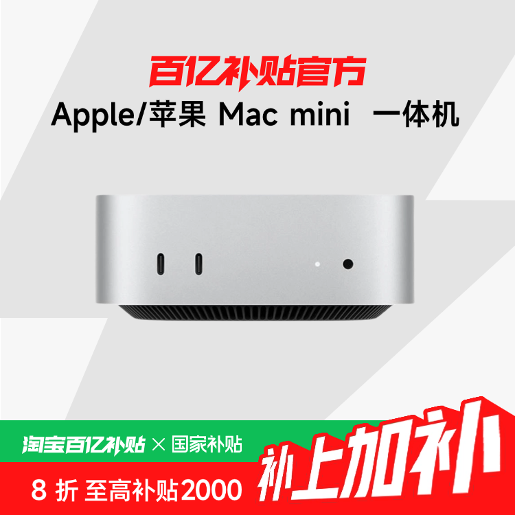 ڲApple/ƻ Mac mini M4ϵоƬ һЧڲƷ3699Ԫ