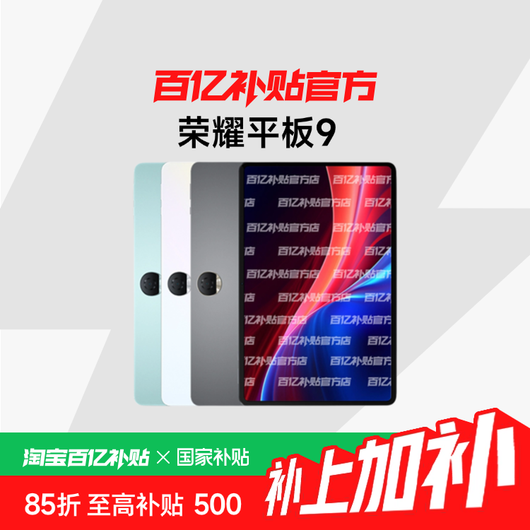 ڲҲ15%HONOR/ҫƽ9 12.1Ӣ 2.5K׼/ ֽлƽ ڲ+1119Ԫ