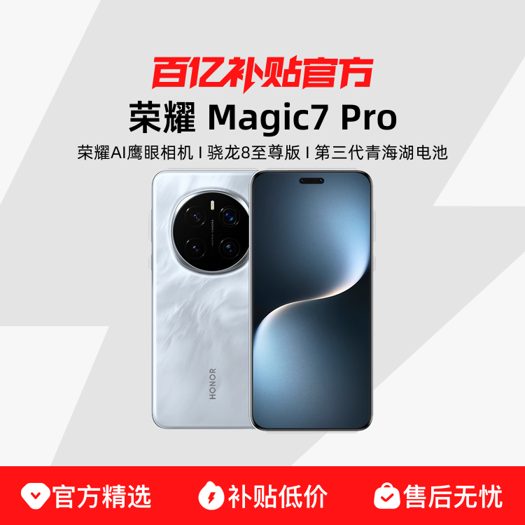 honor/ҫ Magic7 ProֻAI8ຣ4288Ԫ
