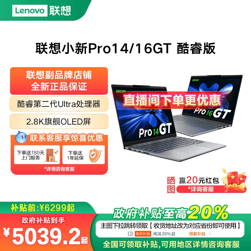 Ʒ׷20%ƷСPro14GT/Pro16GT/С14 360 AIԪ Ultra5/9ᱡʼǱʵ6499Ԫ