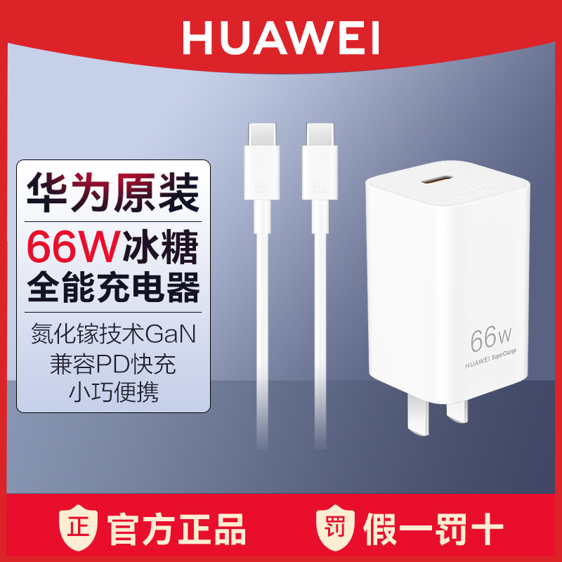 ڲΪ66wȫܳԭװƷp60ͷ Max66WƽʼǱ豸ֻpura70/puraXٷ¿103Ԫ