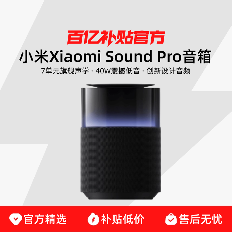 ڲСXiaomi Sound ProСͬѧAI782.9Ԫ