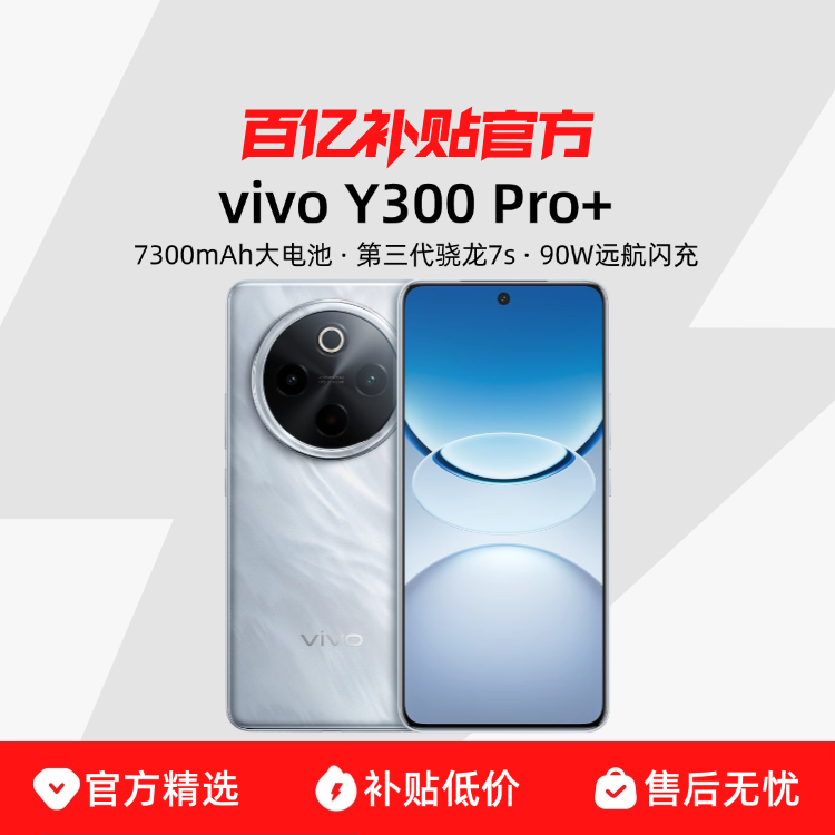ڲvivo Y300 Pro+Ʒ7300mAh90Wѧֻڲ1399Ԫ