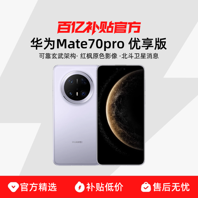 ڲHUAWEI Mate 70 ProAIԭɫӰ񱱶ϢֻڲٷƷ 12+2565499Ԫ