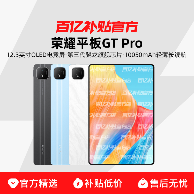 ڲHONOR/ҫ ƽGTPro 12.3Ӣ144HZˢ3K羺 ƽ ڲ2294.1Ԫ