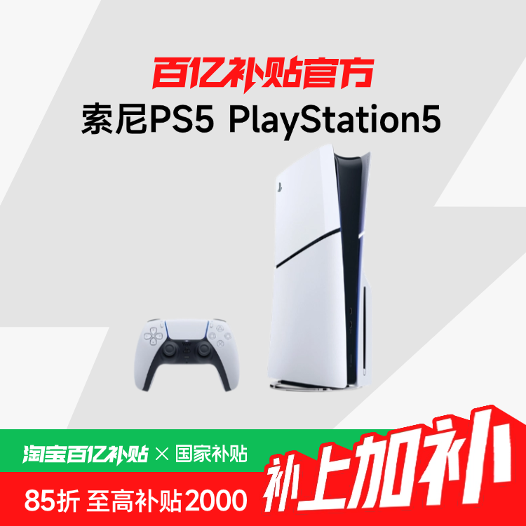 15%PS5 PlayStation5 SlimùְϷ2649Ԫ