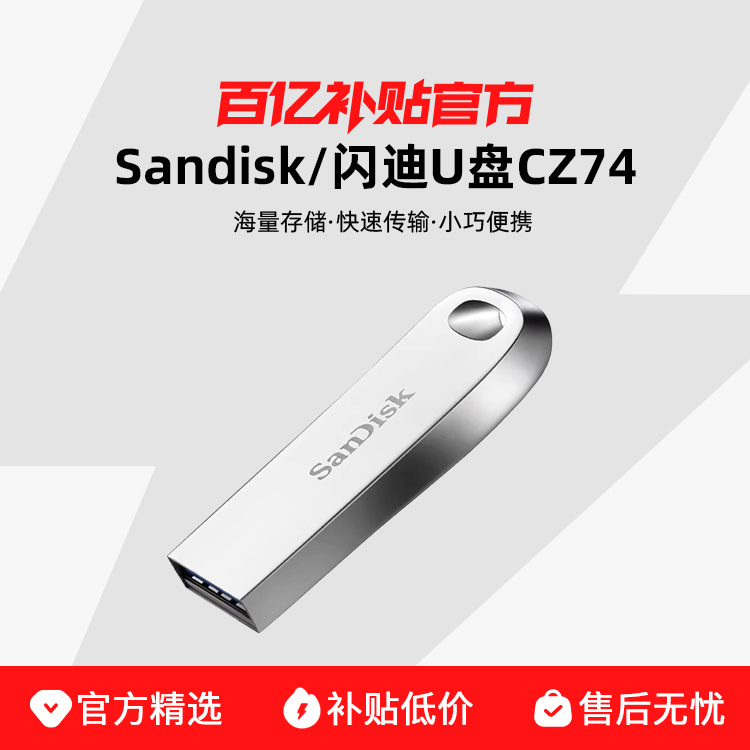 ڲSandisk/U-CZ74ȫǸٰȫѧϰ칫UUSB3.2    45.08Ԫ
