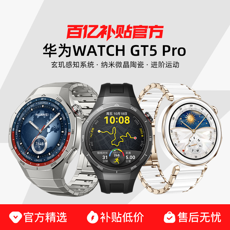 Huawei/ΪWATCH GT 5 ProΪֱֱ΢մɽ˶˯߼ⳤͨgt51538Ԫ