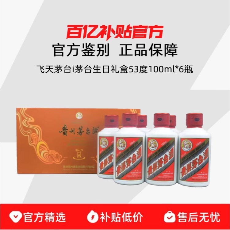 ڲٷMoutai/ę́ ę́ię́53100ml*6ƿ1830Ԫ