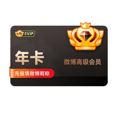 ΢߼Ա12꿨 ΢SVIPʮ ΢ǳ154.8Ԫ