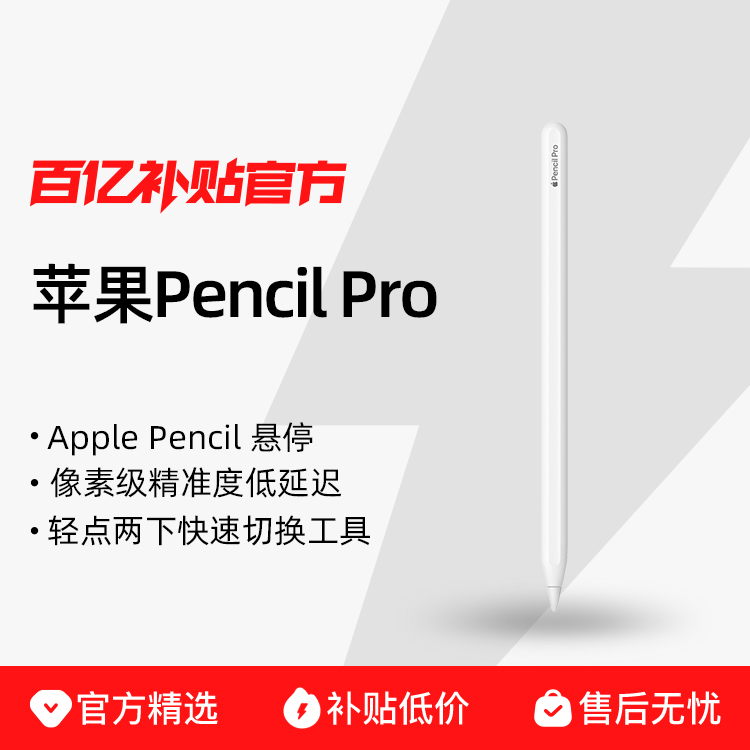 Apple/ƻ Pencil Pro iPad Air/iPad Proƽ滭 дʰڲƷ809Ԫ