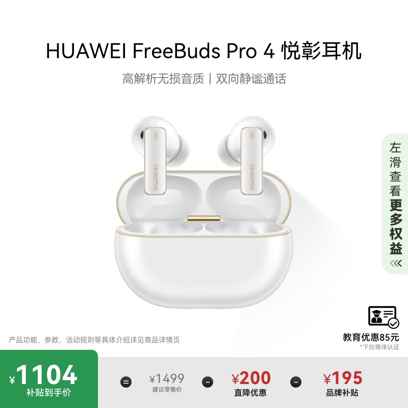 ΪFreeBudsPro4öMate70ʵ1104Ԫ