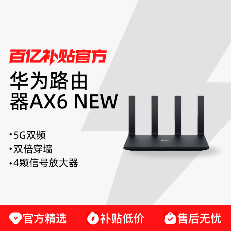 ڲHuawei/ΪAX6ǧWiFi6·ٴǽȫݸ˫ƵҵƷAX6NEW312.99Ԫ