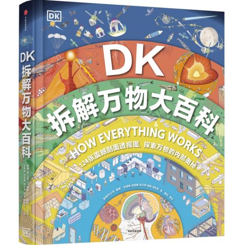 DK DKٿƾװ󿪱 ˽Ȼ ͯȤζٿƿѧȻСѧٿȫ鲩֪ʶ ų54Ԫ