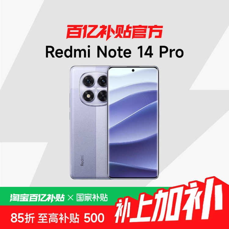 ڲRedmi Note 14 Proֻ8+1281049Ԫ