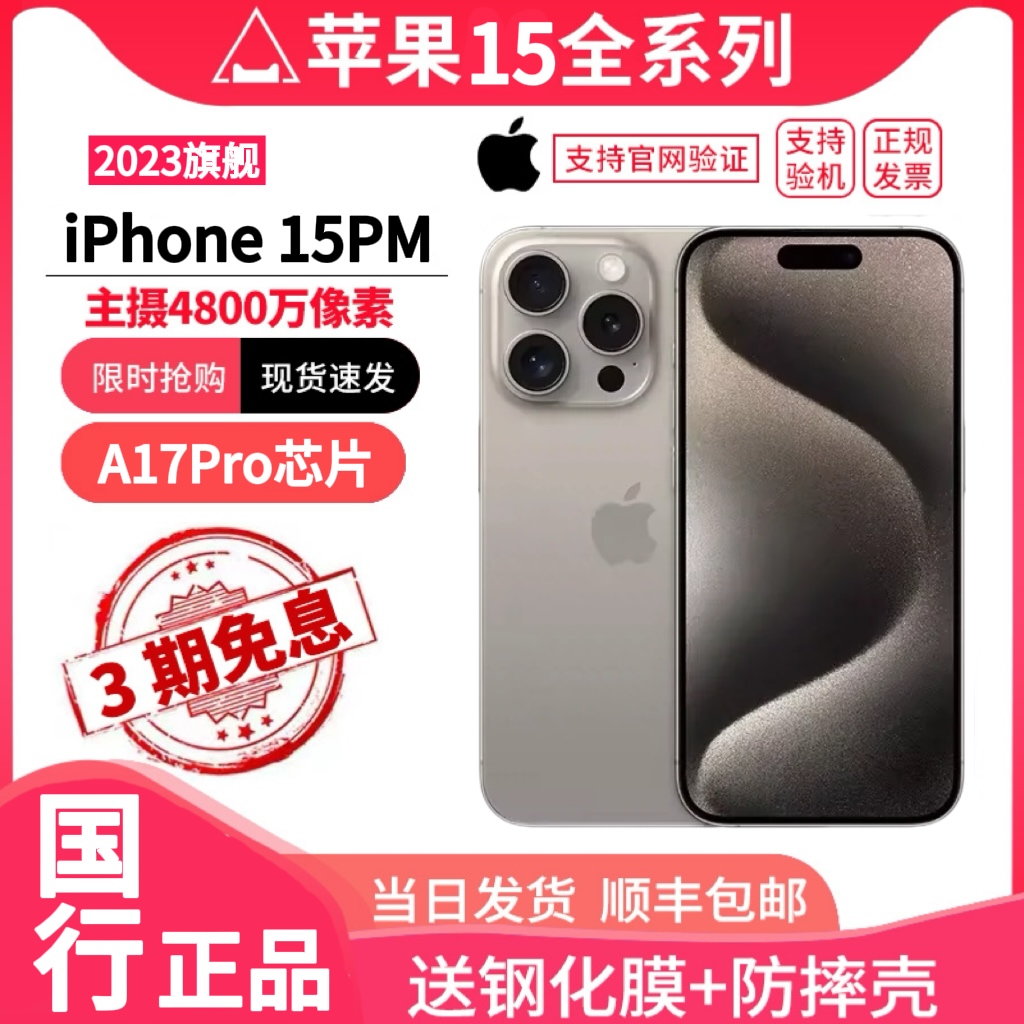 Apple/ƻiPhone 15Pro Max֧ƶͨ5G˫˫ƻ15Proٷ콢Ʒֻաʵ5898Ԫ