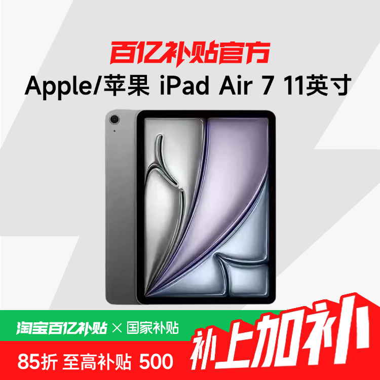 ڲƻ iPad Air 7 11Ӣ M3оƬ 2025 ƽ԰ڲƷ 128GB3749Ԫ