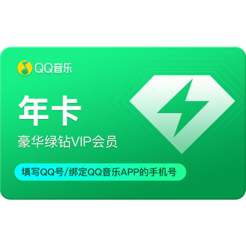 qqֻԱvip꿨Ѷ꿨12Զֵ138Ԫ