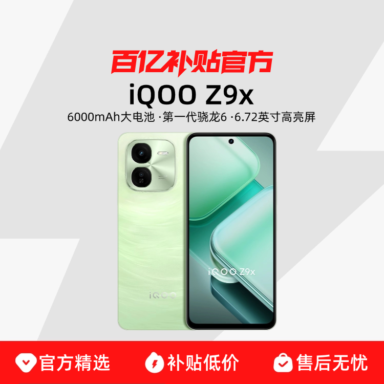iQOO Z9x¿ֻشڴ滤ѧû˻ڲٷ581.4Ԫ