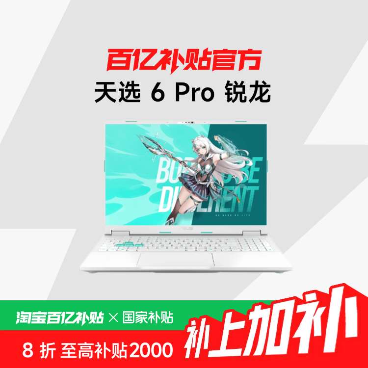 Ҳ20%Asus/˶ ѡ 6Pro  16Ӣ RTX506 羺ϷѧʼǱ ڲ+7039.2Ԫ