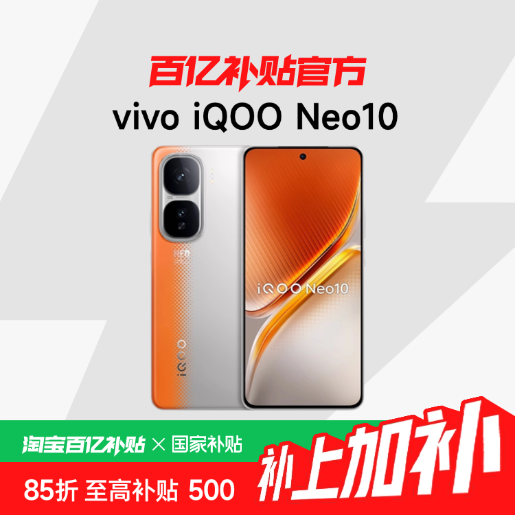 Ҳ15%vivo iQOO Neo10ֻѧϷ羺ֻiq neo10¿ڲٷƷ1486.65Ԫ