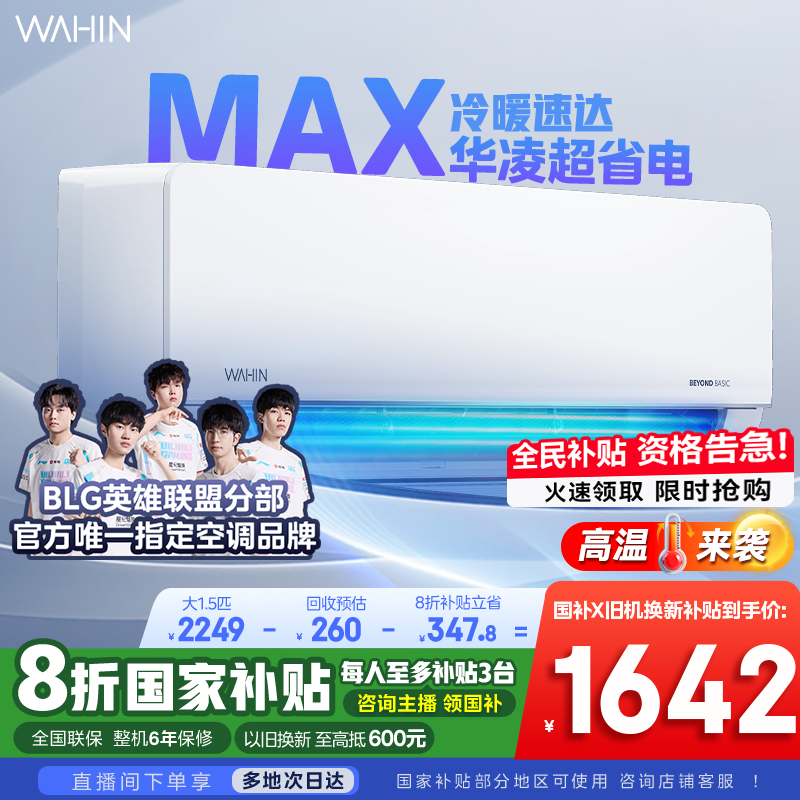 WAHIN  KFR-35GW/N8HL1Pro ʡ һЧ ڹʽյ 1.5ƥʵ1583.2Ԫ
