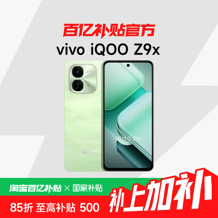 Ҳ15%vivo iQOO Z9xسiQOOƷѧҲڲٷƷ580.64Ԫ