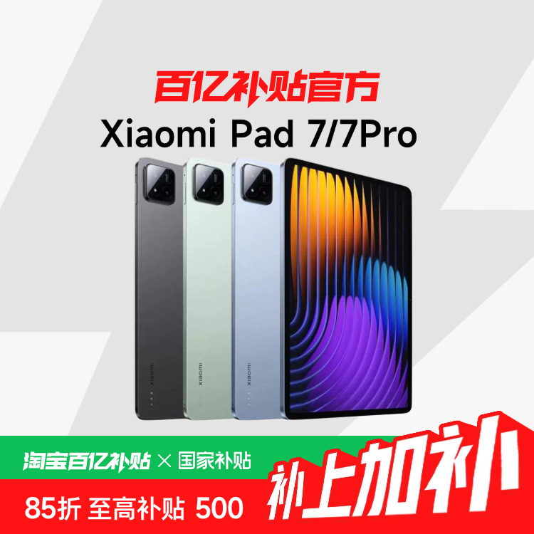 Ҳ15%MIUI/С Xiaomi Pad 7 ϵ 7/7 Pro 11.2Ӣ 2024¿Сƽ ڲ+1359.15Ԫ