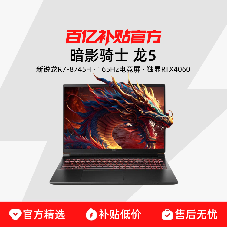 ڲAcer/곞 Ӱʿ 5 R7-8745H RTX4060羺16ӢϷѧѧϰ칫ʦʼǱ ڲ5449Ԫ