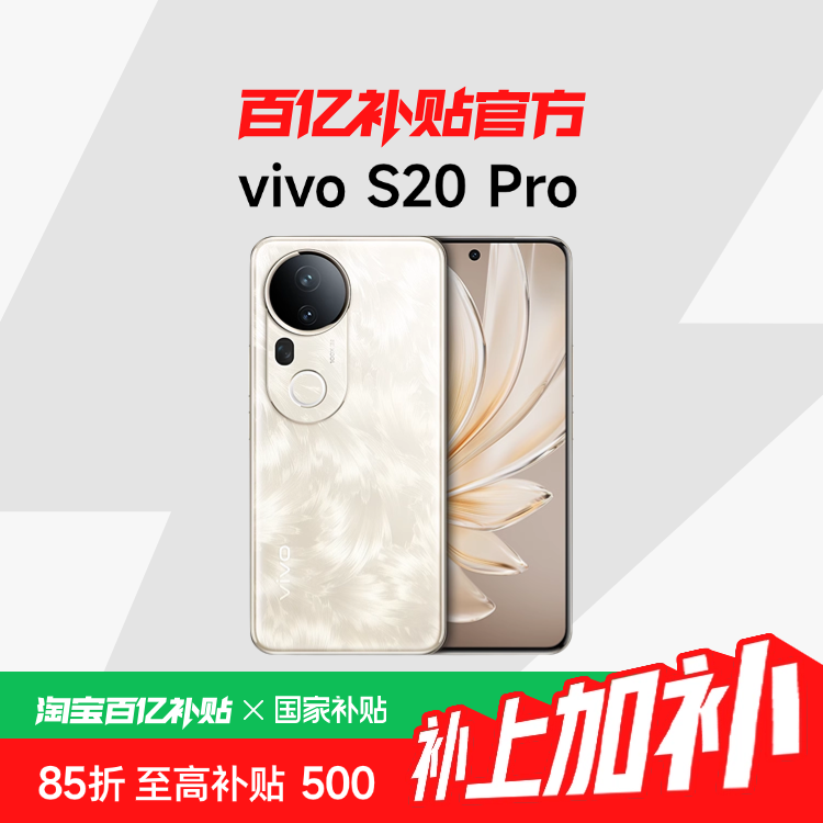 Ҳ15%vivo S20 Proᱡ5G¿ֻȫٷ콢Ʒ2319.65Ԫ