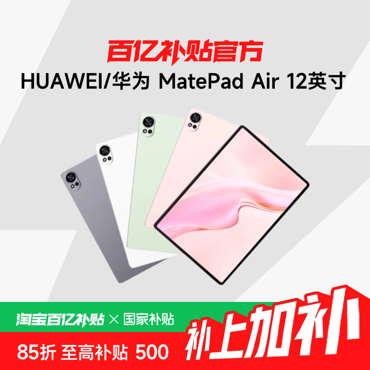 Ҳ15%HUAWEI/Ϊ MatePad Air 12Ӣ 2024 2.8K144Hzˢƽ ڲ+1884.45Ԫ