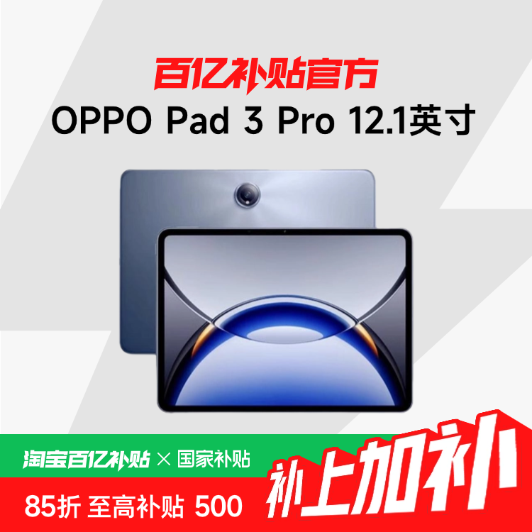 ڲOPPO Pad 3 Pro 12.1Ӣͨ8Ȱ콢оƬ 3K 144HZ칫ѧϰƽ 8+2561959.1Ԫ