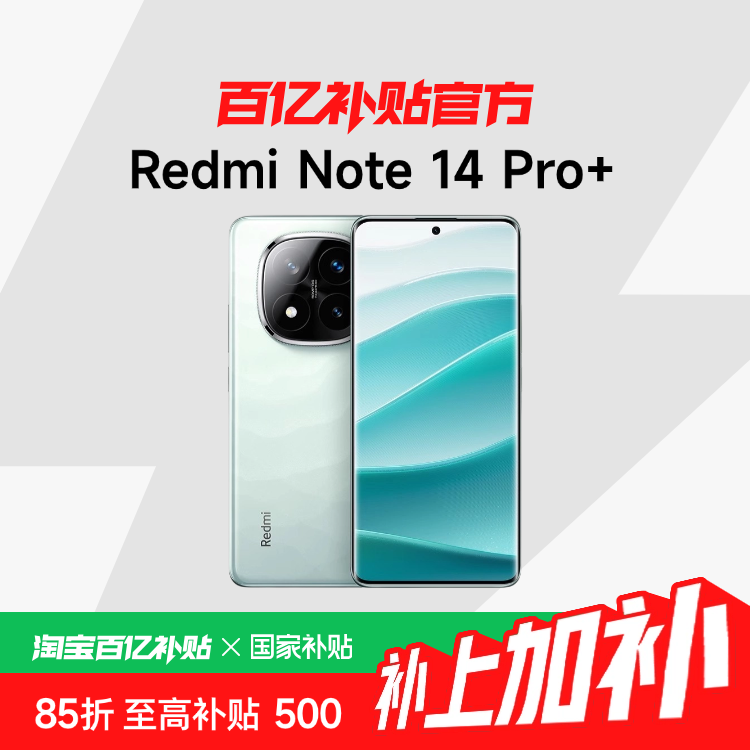 Ҳ15%Redmi Note 14 Pro+ֻnoteСֻƷСnote14pro+ڲٷƷ1172.15Ԫ