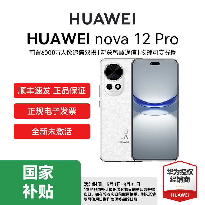 ޵Huawei/Ϊnova12Proֻ 12+256GB1857.06Ԫ