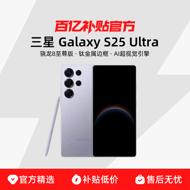 Samsung/ Galaxy S25 Ultra¿8ϷֻٷƷ6798Ԫ