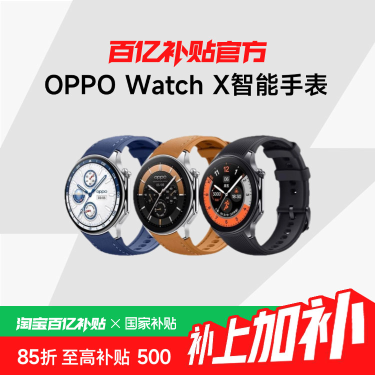 ڲ15%OPPO Watch Xֱesimͨרҵ˶ˮ˫ƵGPS׼λ1546Ԫ