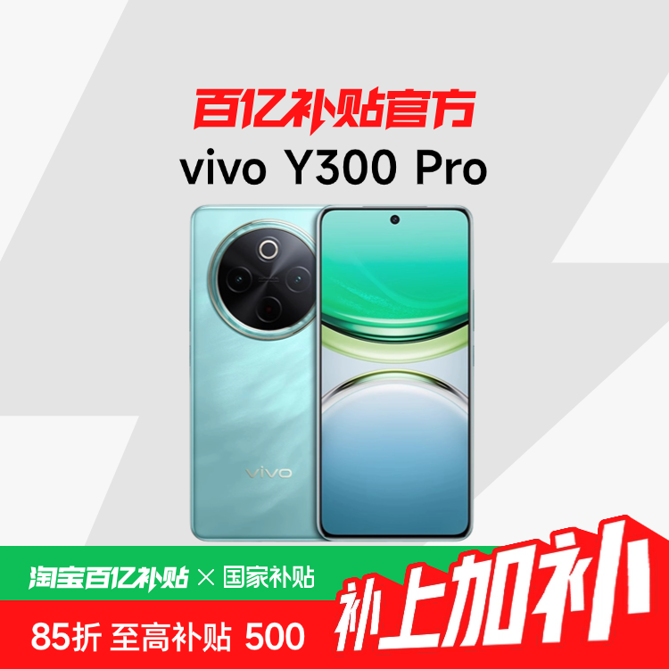 Ҳ15%vivo Y300 Pro Ʒ80Wȫ΢ڴѧֻڲٷƷ866.15Ԫ