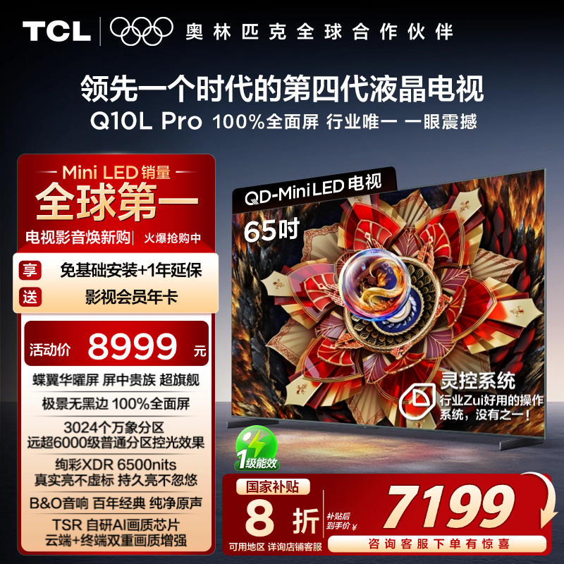 TCL 65Q10L Pro 65Ӣ QD-Mini LED ӻٷ 65Ӣ 65Q10L Proɫ ٷʵ7199.2Ԫ