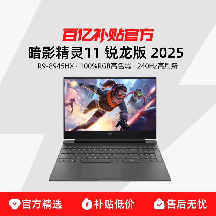 ڲHP/ Ӱ11  2025 16Ӣ R9-8945HX RTX5060/5070 øϷʼǱ ڲ6999Ԫ