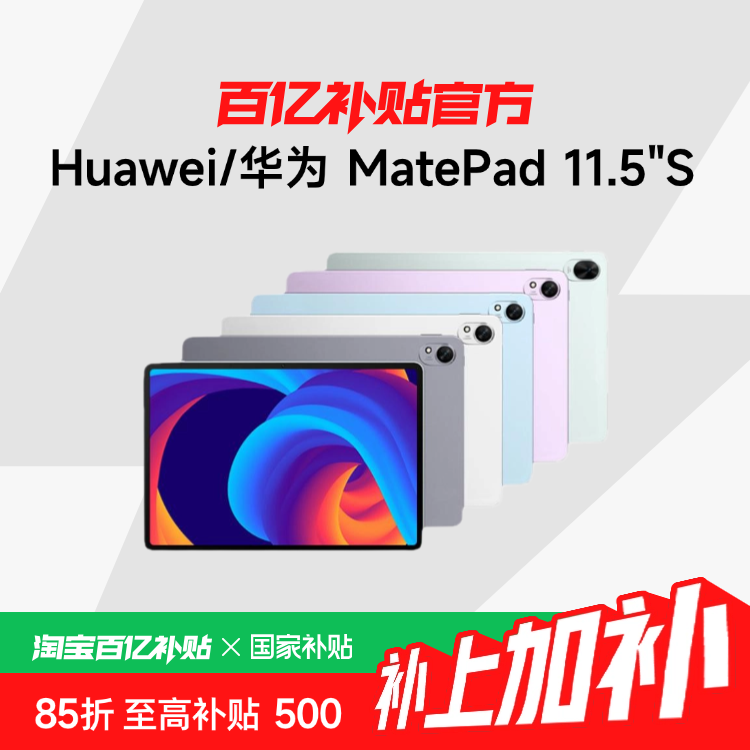 Ҳ15%Huawei/Ϊ MatePad 11.5