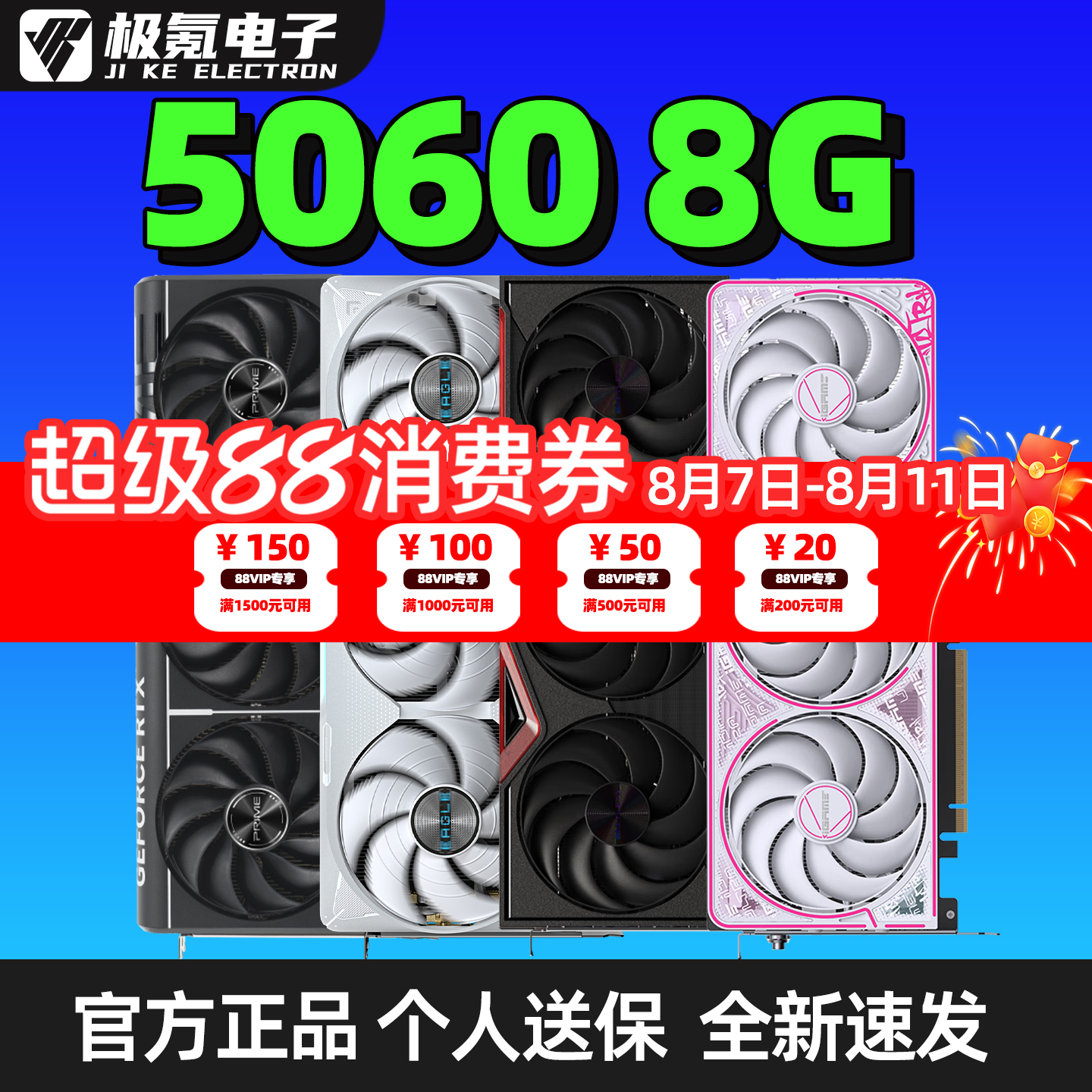 ȫRTX5060 8GԿ߲ʺ绪˶5060Կ΢ӰϷԿ88vipȯ