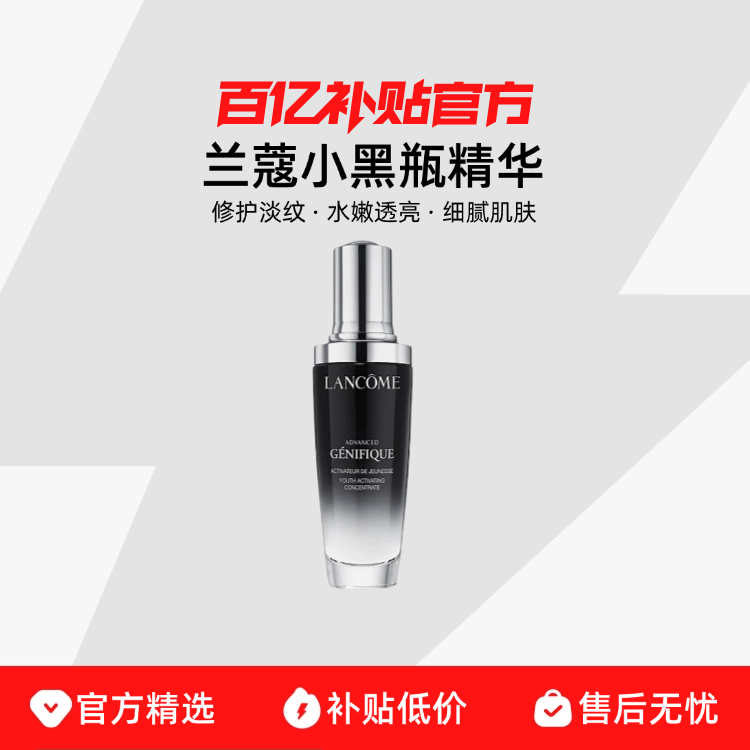Ʒл Lancome/ޢ СƿҺ޻ˮ͸286.9Ԫ