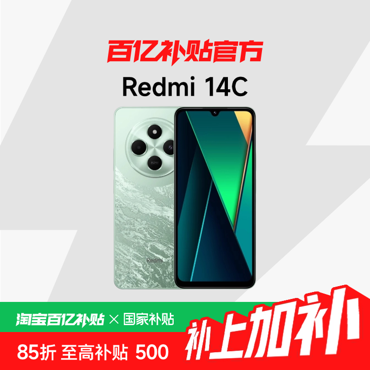 Ҳ15%Redmi 14CֻƷܺС״걸û˰Ԫ14cڲٷƷ343.48Ԫ