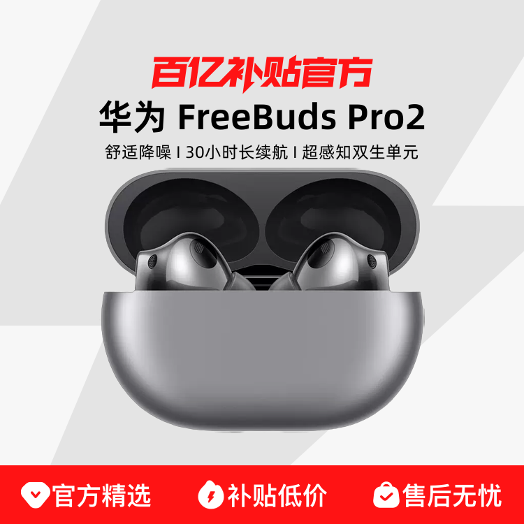 Huawei/Ϊ FreeBuds Pro 2 ʽ߳348Ԫ