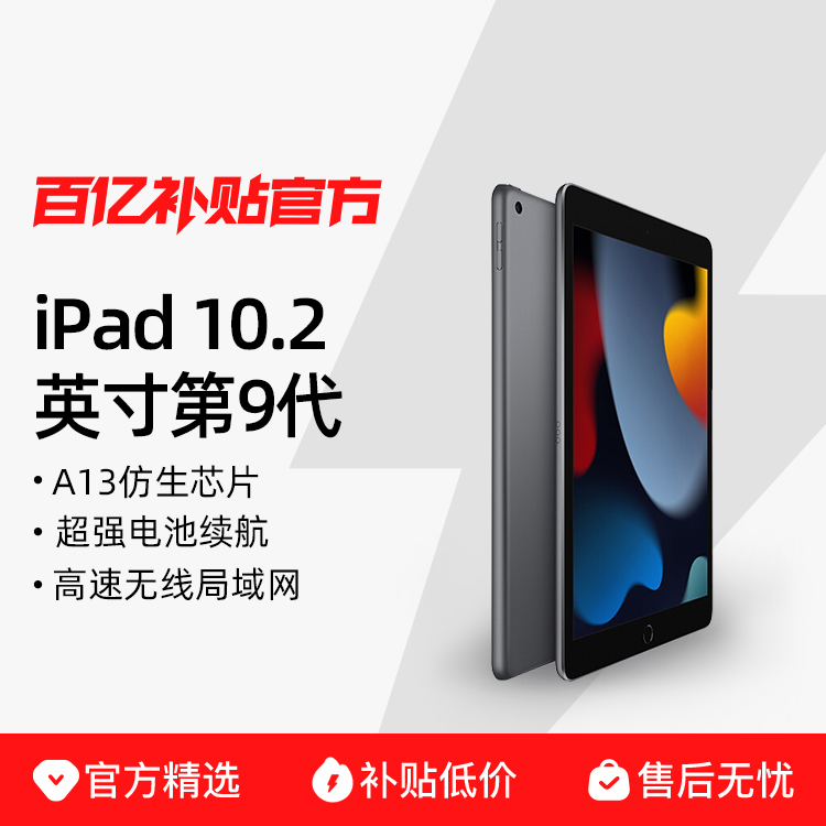 Apple/ƻiPad910.2ӢA13оƬƽѧϰ칫ڲƷ1999Ԫ