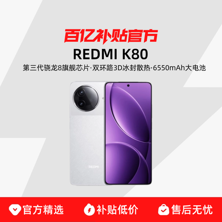 MIUI/С REDMI K80ֻϷѧֻڲٷƷ1598.48Ԫ