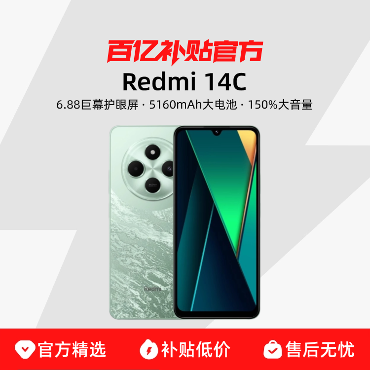 MIUI/С Redmi 14CֻƷû˰ԪڲٷƷ358.58Ԫ