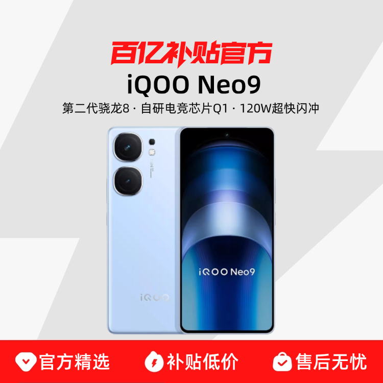 vivo iQOO Neo9 ֻڶ8ѧϷֻڲٷ1428.48Ԫ
